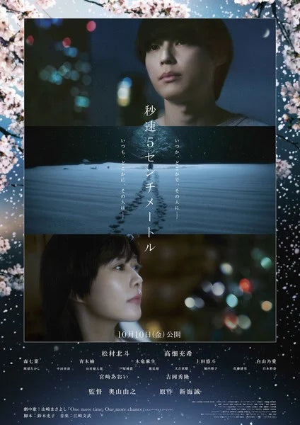 Live-Action 5 Centimeters Per Second Film Unveils More Cast, New Poster