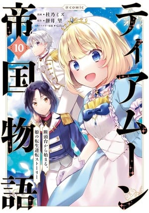 Tearmoon Empire Manga Ends 1st Part