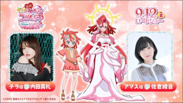 You and Idol Precure Film Casts Maaya Uchida, Ayane Sakura