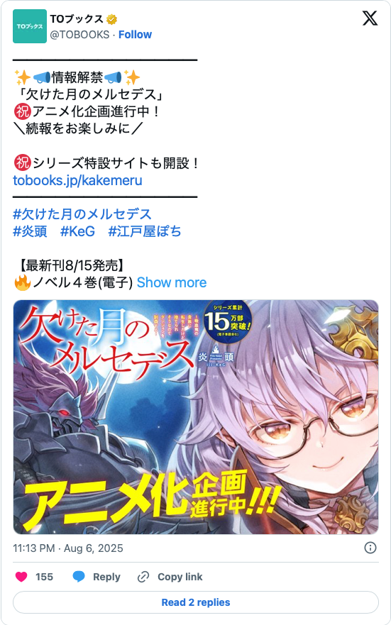 Fire head's Mercedes and the Waning Moon Light Novel Series Gets Anime