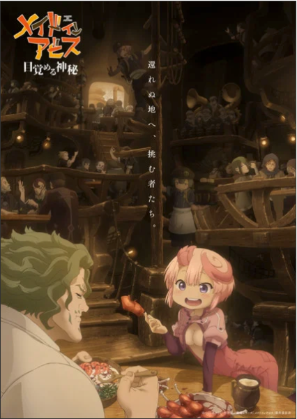 Made in Abyss Franchise Gets Anime Film Series in 2026