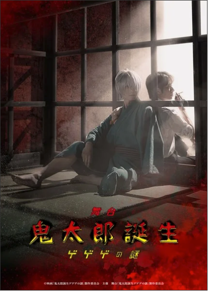 Birth of Kitaro: The Mystery of GeGeGe Film Gets Stage Play in 2026