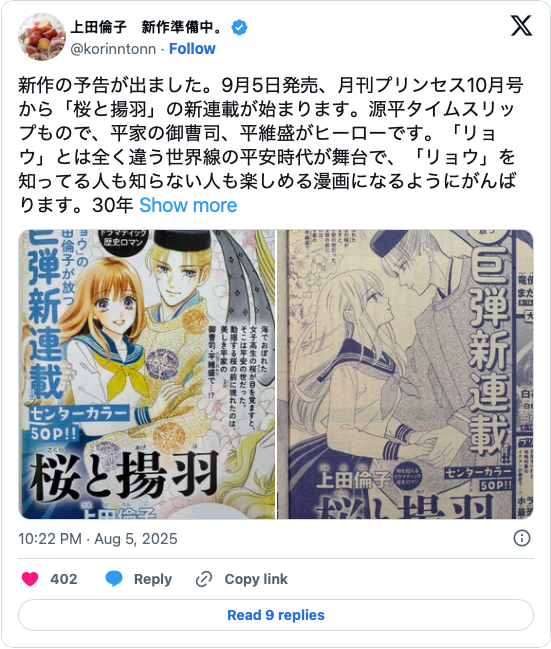 Tail of the Moon's Rinko Ueda Launches New Manga