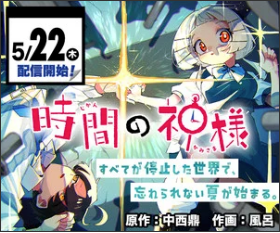 Kanae Nakanishi, Tsukasa Furokawa's The God of Time Manga Ends in 2 Chapters