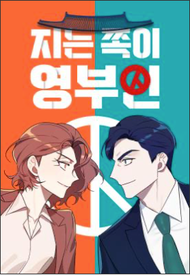 The Loser is the First Lady Webtoon Gets Live-Action Series Adaptation