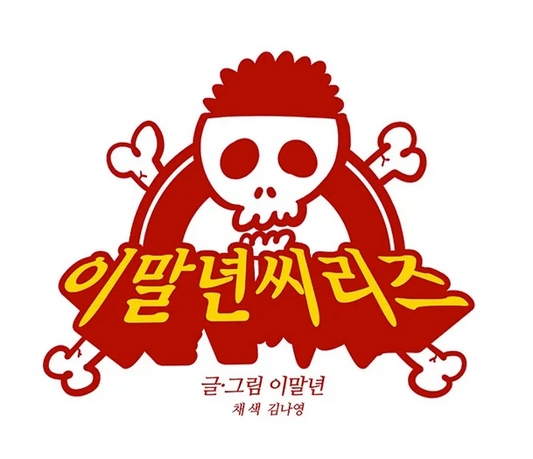 YouTuber Calm Down Man Confirms Full Retirement from Webtoons