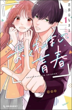 Hitting Rewind with You Manga Ends in September