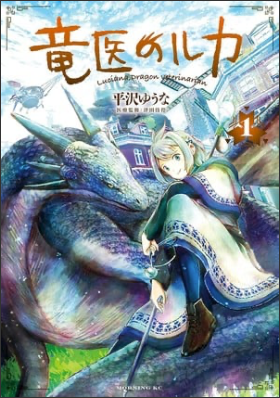 Kodansha USA Announces Print Releases for Yuna Hirasawa's 'Luca, the Dragon Vet,' My Journey to Her Manga, BECK Omnibus
