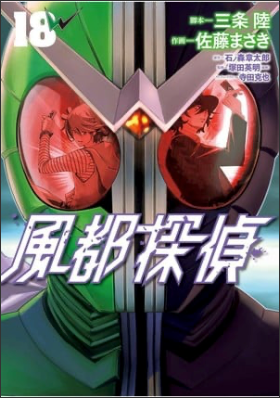 Fūto Tantei Manga Goes on Hiatus, Returns This Fall With New Arc