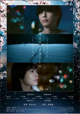 Live-Action 5 Centimeters Per Second Film Screens at Busan Film Fest, Gets Asian Release