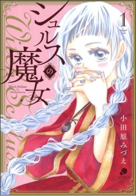 Mizue Odawara's Schluss no Majo Manga Ends With 12th Volume