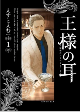 est em's King's Ear Manga Ends With 6th Volume