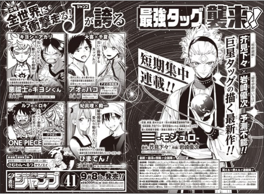 Gege Akutami, Yuji Iwasaki's New Short-Term Manga Revealed as Jujutsu Kaisen Spinoff