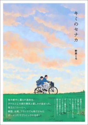 Tokyo Gap Financing Market Reveals Selected Film Projects Including Animated Film by Ayumu Watanabe, Live-Action Adaptation of Staring at your back Manga