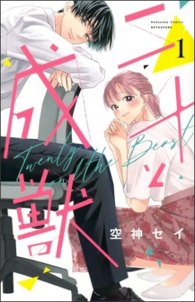 Twenty and the Beast Manga Ends