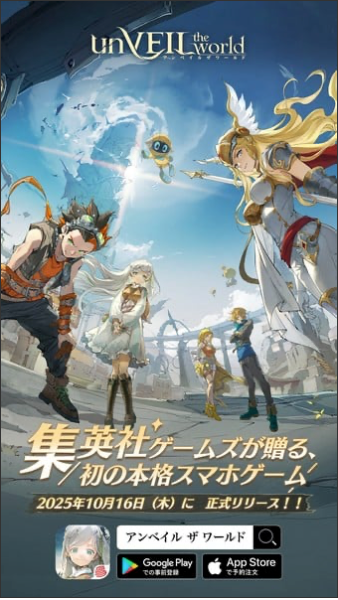 unVEIL the world Smartphone RPG Releases on October 16