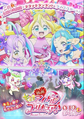 You and Idol Precure Film Reveals Legendary Idol Cast