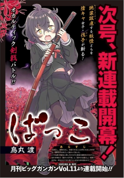 Not Lives' Wataru Karasuma Launches New Manga on October 24