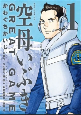 Kūbo Ibuki Great Game Manga Ends in 7 Chapters