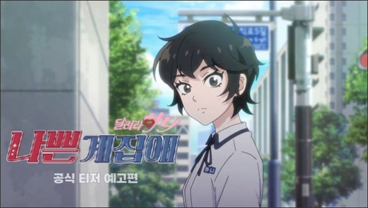Korean-Animated Film Bad Girl: Run Hani to Open in Theaters in Korea on October 7