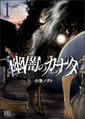 Ghostly Darkness of Kanata Manga Ends