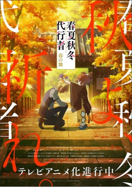 Agents of the Four Seasons: Dance of Spring Anime Reveals Autumn Visual, Video