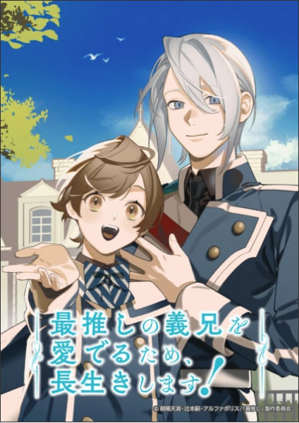 'Saioshi no Gikei o Mederu Tame, Nagaikishimasu!' Light Anime Debuts in January