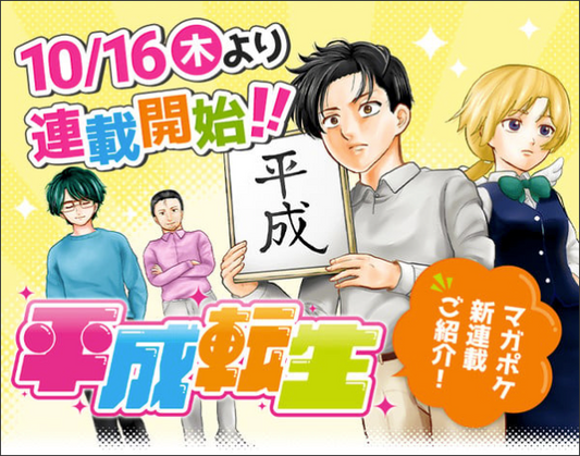 Todai Revengers Artist Shinpei Funatsu Launches New Manga
