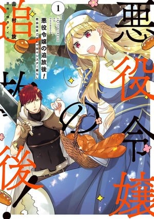 Akuyaku Reijō no Tsuihōgo! Novels/Manga Get Anime Adaptation