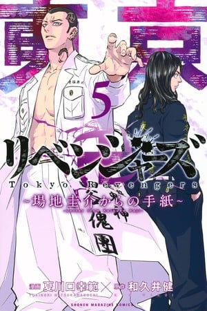 ⭐Baji⭐ Tokyo Revengers: A Letter from Keisuke Baji Manga Ends in