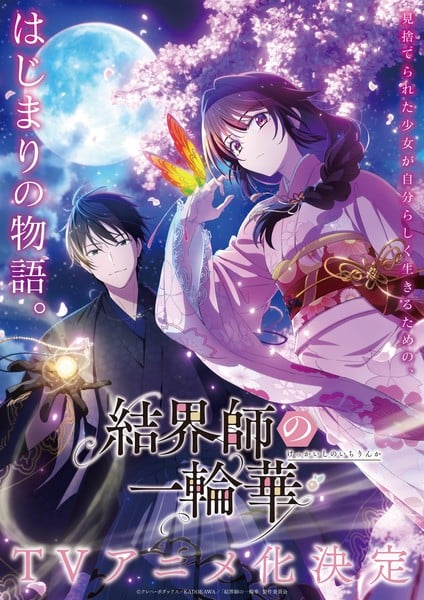 Kureha's Bride of the Barrier Master Light Novels Get TV Anime