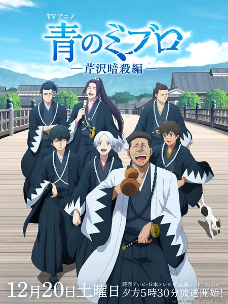 2nd Blue Miburo Anime Season Unveils Visual, December 20 Opening