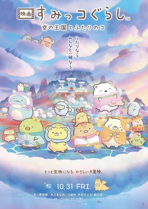 4th Sumikko Gurashi Anime Film's Clip Posted