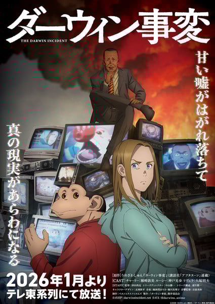 The Darwin Incident TV Anime Reveals Main Cast in 1st Promo Video