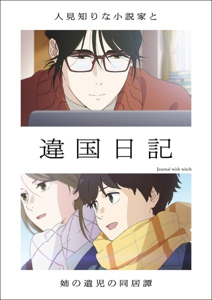 Ikoku Nikki TV Anime Unveils Main Cast, More Staff, January 2026 Debut in 1st Promo Video