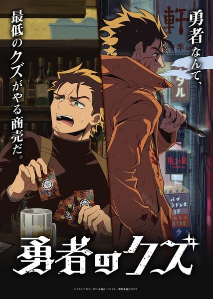 Scum of the Brave TV Anime Casts Ryōta Suzuki as Lead