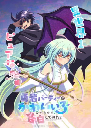 Toshiki Masuda, Minami Tanaka Join Cast of 'There Was a Cute Girl in the Hero's Party, So I Tried Confessing to Her' TV Anime