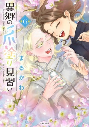 Apprentice Nail Artist in a Foreign Land Manga Gets Anime