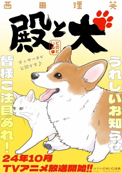 Tono to Inu Anime Streams Teaser Video, Reveals October Debut