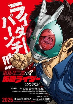 Tojima Tanzaburo Wants to be a Masked Rider Anime Reveals Opening Song, October 4 Debut
