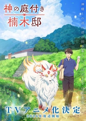 Shinshū Fuji Joins Cast of Kusunoki's Garden of Gods TV Anime as Yamagami
