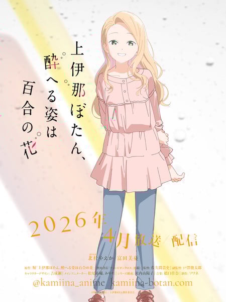 'Kamiina Botan, Yoheru Sugata wa Yuri no Hana' Anime Casts Miyu Tomita