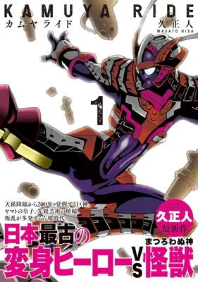 Kamuya Ride Manga Ends in 13th Volume