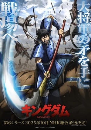 Kingdom Anime's 6th Series Reveals 5 More Cast, October 4 Debut