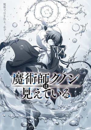 Kunon the Sorcerer Can See Through Anime's Teaser Reveals More Cast, Staff, January 2026 Premiere