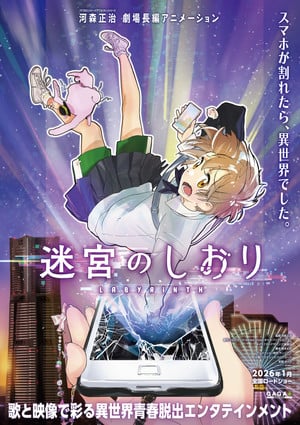 Tokyo Int'l Film Fest to Show Labyrinth, The Obsessed, Edge of Time, Angel's Egg 4K Remaster
