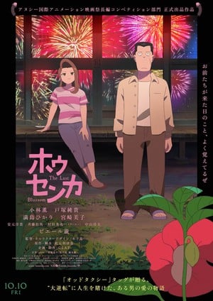 The Last Blossom Anime Film's Long Promo Video Previews 'Stand by Me' Cover Song