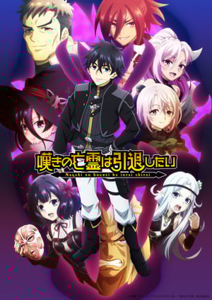 Let This Grieving Soul Retire! Season 2 Anime Casts Kiyono Yasuno, Yūki Wakai