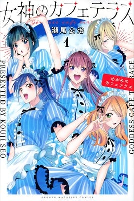 The Café Terrace and Its Goddesses Manga Ends in 8 Chapters