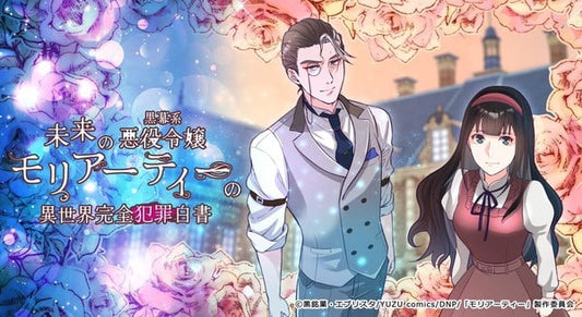 Moriarty's Perfect Crime Novels Get 'Light Anime' Debuting on July 19